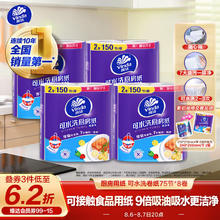 维达 厨房用纸 可水洗卷纸75节*8卷 可接触食品厨房纸 吸油纸巾