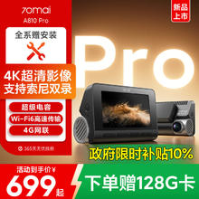 限地区：70迈 A810Pro行车记录仪 4K超高清夜视前后双录 双索尼传感器黑光全彩券后629.1元