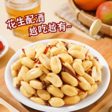 口口都是嘎嘣脆！华味亨 麻辣味脱油花生 420g￥8.40
