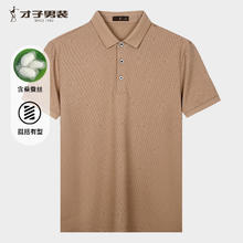 才子 男士桑蚕丝棉透气弹力修身polo衫 6色可选！79.28元