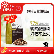 PURICH 醇粹 黑标鸭肉梨冻干狗粮 10kg券后168.05元