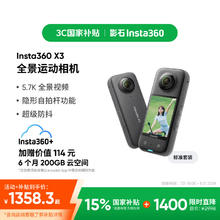 Insta360 X3 运动相机 黑色1315.8元