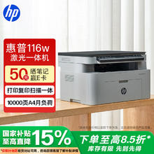 惠普 116w 黑白激光一体机 白色671.65元