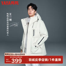 YAYA 鸭鸭（YAYA）王一博同款羽绒服男冬短款2023连帽防风一衣三穿加厚外套 白色 175券后288元
