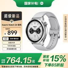小米 Xiaomi Watch S4 智能手表 47mm 蓝牙版 银色不锈钢表壳 银色氟橡胶表带券后679.15元