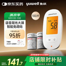 国家补贴：鱼跃 590 血糖仪 100片血糖试纸+100支采血针