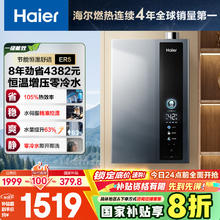 海尔 Haier JSLQ27-16ER5DLRCU1 强排式燃气热水器 16L1139.4元