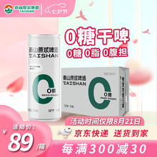 泰山啤酒 干啤原浆啤酒 330mL*24罐33.95元