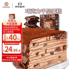KINHISA 巧克力千层蛋糕6英寸420g 动物奶油下午茶零食甜品冷冻蛋糕券后22.8元