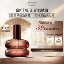 【会员抢先购】馥绿德雅全新琥珀护发精油臻萃韧养柔顺亮体验装30元 (券后省2)