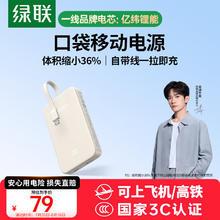 绿联 [3C认证]苹果充电宝自带Type-C线PD20W快充10000毫安时可iPhone15Pro/67.15元