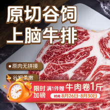 东方港湾 厚切无拼接西冷菲力 谷饲上脑牛排1kg+赠牛肉卷500g64.2元