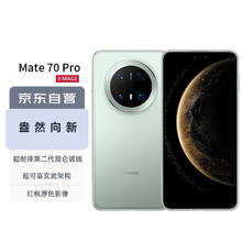华为 HUAWEI Mate 70 Pro 手机 12GB+512GB 云杉绿