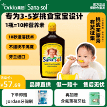 芬兰进口，sanasol 3-5岁儿童液体维生素 500ml新低24元包税包邮