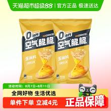 乐事 空气脆脆玉米脆 芝士味60g*2包