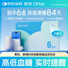 限地区：欧态 动态血糖仪免扎针 M8关爱版 6盒时效卡504元（上海地区国补优惠）