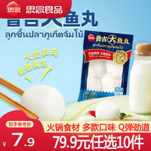 思念 火锅丸子 普吉大鱼丸 120g4.99元（需买10件）