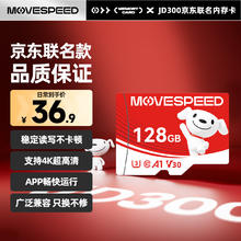 移速 JOY128GB TF卡 U3 V3036.9元
