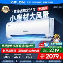 科龙 KFR-72GW/GK3D-X1 新一级能效 壁挂式空调 3匹