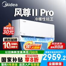 美的 风尊二代PRO系列 KFR-35GW/N8MXC1ⅡPro 新一级能效挂机1.5匹