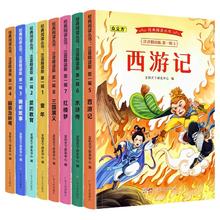 《儿童经典阅读名著四大名著小学生课外读物》彩图注音版