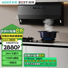百得 华帝股份 JDC28 橱柜烟机 24立方 直流变频 1100Pa静压 手势智控