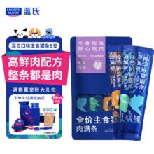 蓝氏 猫零食全价主食猫条 混合口味 16g*66.9元