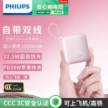 飞利浦 自带双线充电宝迷你小巧便携 22.5W超级快充 10000毫安时大容量 20W118.15元