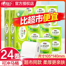 心相印 卷纸四层加厚纸巾卫生纸餐巾纸厕纸囤货实惠整箱特惠