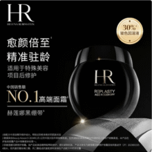 HR 赫莲娜 活颜修护黑绷带晚霜 50mL（赠黑绷带晚霜40ml+黑绷带日霜10ml）3150元包邮（1575元/50ml）