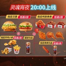 美团到店 肯德基 肯德基炸鸡夜宵嘉年华36.4元（需领券）原价70.2元