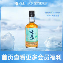 梅见 青柑青梅酒 14度 150ml 礼盒
