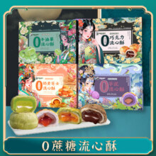 聪师傅 国潮芋泥流心酥/牛油果流心酥礼盒装 300g*1盒3.55元（需领券，叠加全能卡后更低）