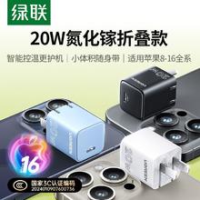 绿联 MFi认证氮化镓苹果充电器20W