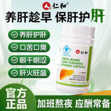 仁和护肝胶囊护肝片新态牌玉米葛根枳椇子胶囊养肝护肝排毒喝酒应酬 3瓶 【适宜中度肝损伤】2025新日期 线上商城京自东营官方旗舰店大药房99.9元/3瓶（需领券）