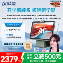 科大讯飞 iFLYTEK P30 11英寸AI学生平板 6GB+256GB