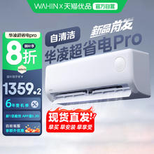 华凌 空调 大1.5匹新一级能效 超省电变频冷暖空调挂机 KFR-35GW/N8HA1Ⅲ-P1332.02元
