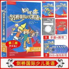 值选、京东百亿补贴：《剑桥国际少儿英语第二版》