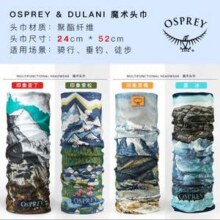 OSPREY x DULANI 小鹰户外魔术头巾 印象贡嘎新低16.7元起包邮