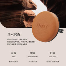 塔罗 Thalo 出风口车载香薰汽车香水车内除味除臭香氛孕婴可用高档新车 沉木香调+3个补充装47.41元