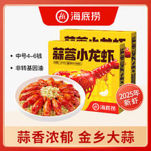海底捞 蒜蓉小龙虾夜宵加热即食4-6钱 1.25kg*2盒