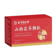 同仁堂 山楂茯苓颗粒 15袋*3盒券后30.53元