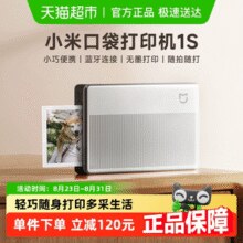 Xiaomi/小米  口袋照片打印机1S￥288.15 5.6折 比上一次爆料降低 ￥185.9