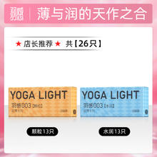 羽感 003玻尿酸系列避孕套 多款可选 共26只券后14.9元