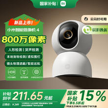小米 Xiaomi 「10米微光全彩 四重隐私智联」智能摄像机4 800万像素 4K超清 MJSXJ27CM