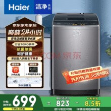 出租房性价比之选！海尔 Haier 悦己系列 B100M958 全自动波轮洗衣机 10公斤￥563.55