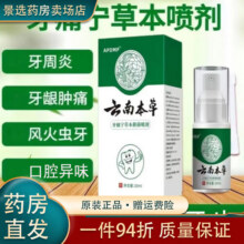 云南本草牙痛宁草本喷雾牙疼牙龈肿痛虫蛀牙痛灵 1盒丨体验装7元 (每满300减30,券后省3)