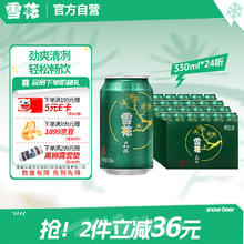 雪花 啤酒（Snowbeer）晶粹 330ml*24听