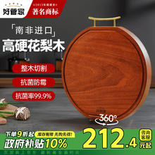 好管家 花梨木砧板 400*30mm77.89元