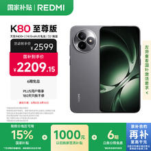 限移动端、京东百亿补贴：红米 小米REDMI K80 至尊版 天玑9400+ 7410mAh大电池 砂岩灰 12GB+256GB 红米5G手机券后2075.98元